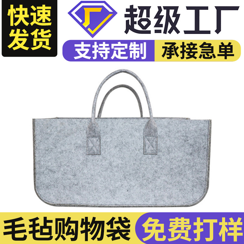 Global Carefully Selected Felt Shopping Bags, Sundries, Portable Gifts, Felt Firewood Bags, Storage Bags, Felt Handbags