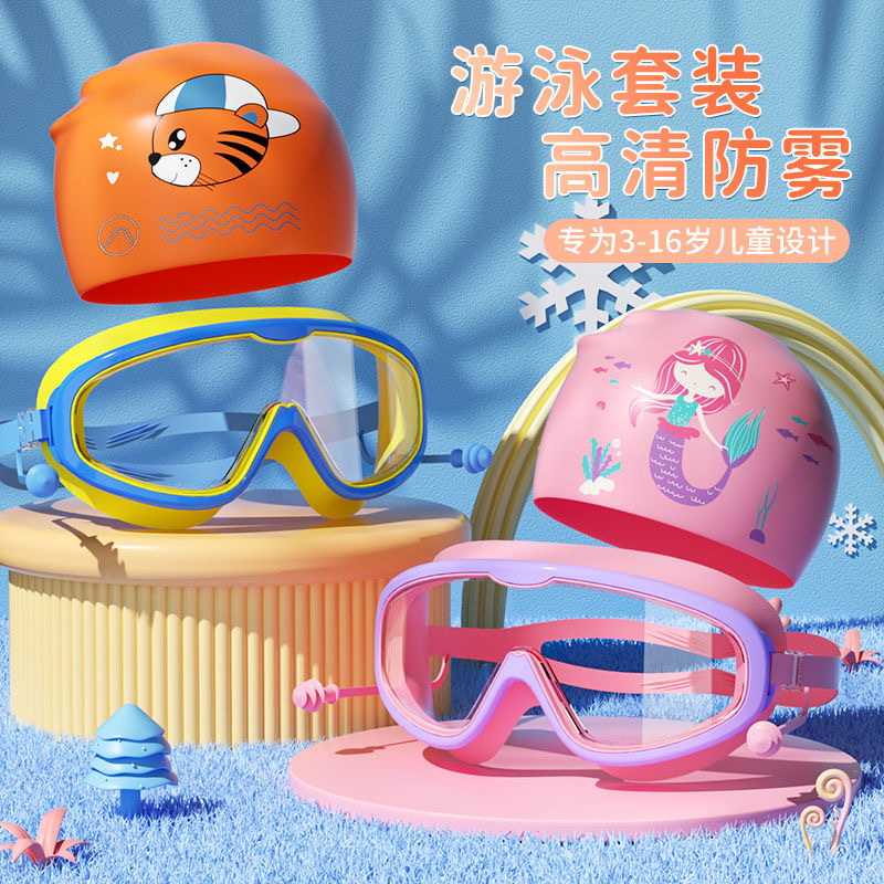 Children's swimming goggles HD waterproof anti-fog large frame swimming glasses boys and girls eye protection diving swimming cap suit wholesale