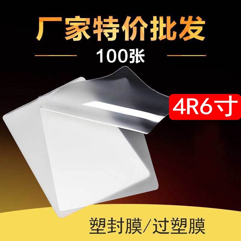 Authentic Qianfan 4R55mic 6 inch over plastic film photo over plastic card film 5.5C protective film plastic film