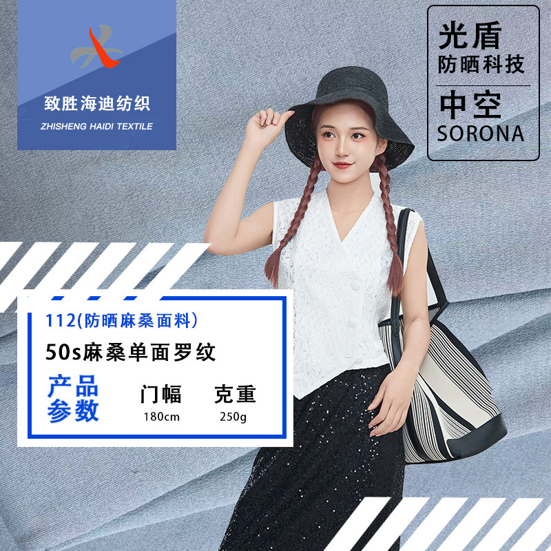 50S Hemp Single-Sided Rib Quick-Drying Antibacterial Fabric 250g Sports Clothing Casual Vest T-Shirt Knitted Fabric