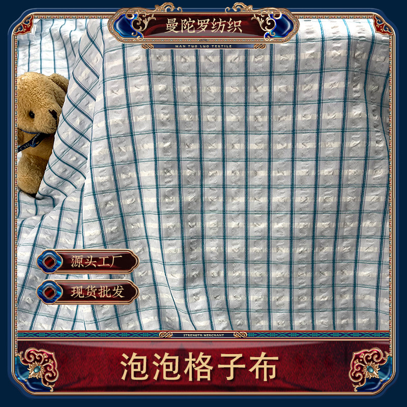 In stock, fresh bubble plaid fabric shirts, jackets, striped tops, dresses, pajamas, jacquard fabric
