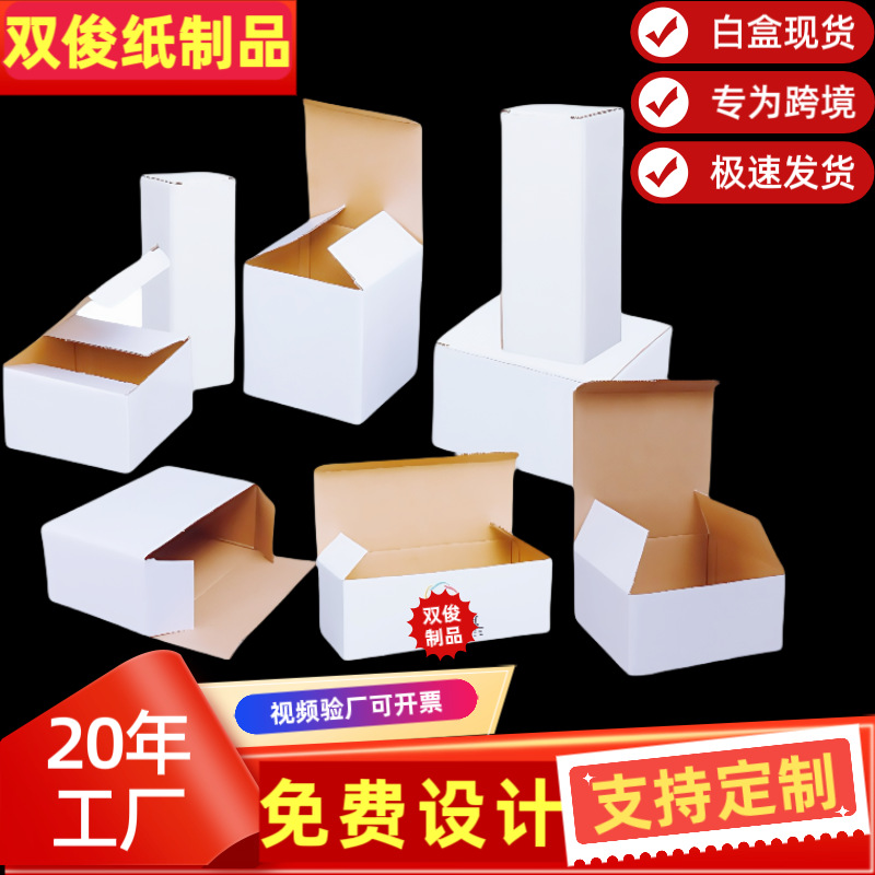 Corrugated White Box Rectangular Hardware Corrugated Color Box Product Packaging Kraft Paper Box Small Batch Cross-Border Packaging Box