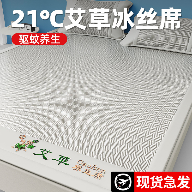 Picture of Summer Class a Maternal and Infant Mugwort Ice Silk Mat Three-Piece Set Summer Air-Conditioned Mat Machine Washable Foldableing Sheet Soft Mat