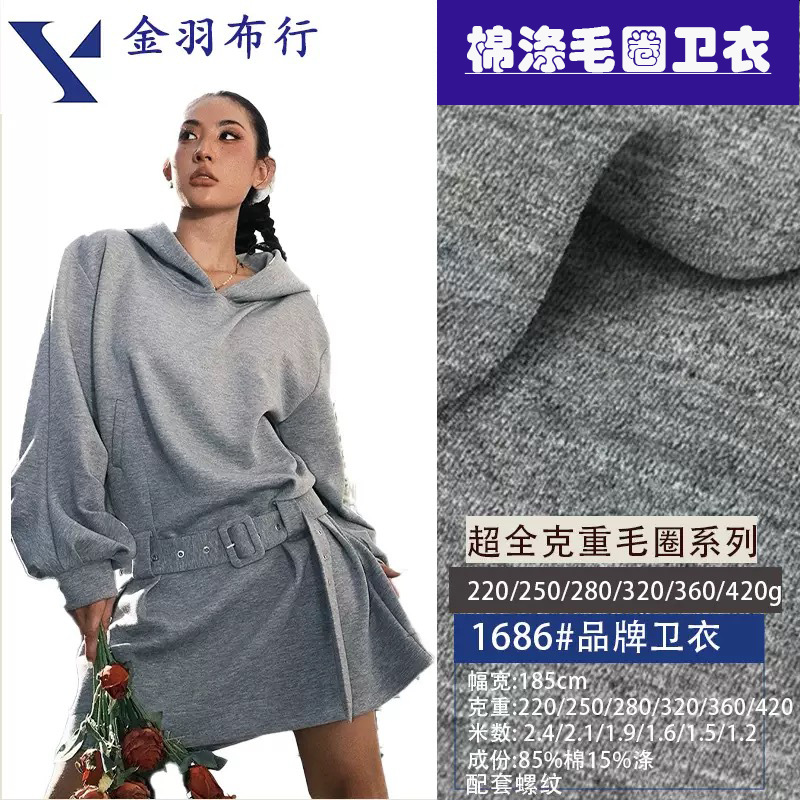Wholesale Sweatshirt Fabric 220~420g Trendy Autumn and Winter Sweatshirt Pants Cost-Effective Cotton Polyester Cvc Terry Cloth