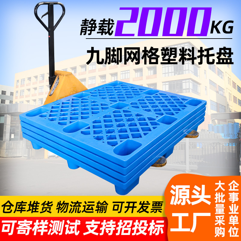 Linhui Plastic Pallet Nine-Legged Grids 1 Ton Industrial Moisture-Proof and Leak-Proof Warehouse Logistics Forklift Floor Plastic Mat