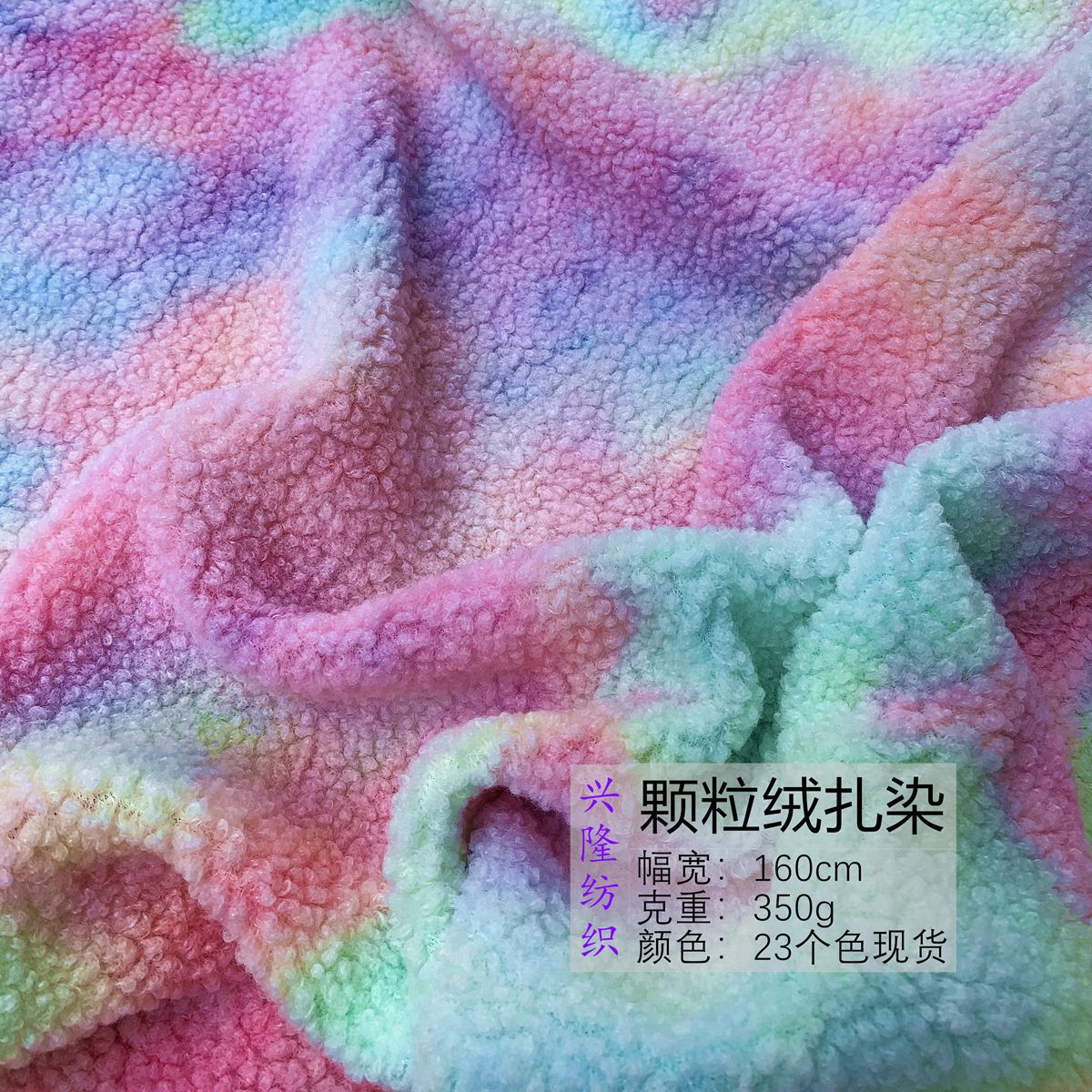 Artificial plush grain velvet dyeing multicolor grain lamb wool grain cashmere tie-dyed fabric