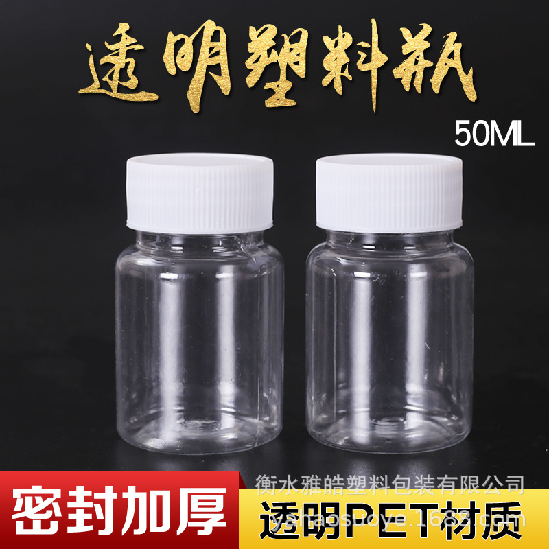 50ml transparent plastic bottle liquid bottle with lid large mouth bottle small bottle sub-bottle sample small sample bottle empty bottle
