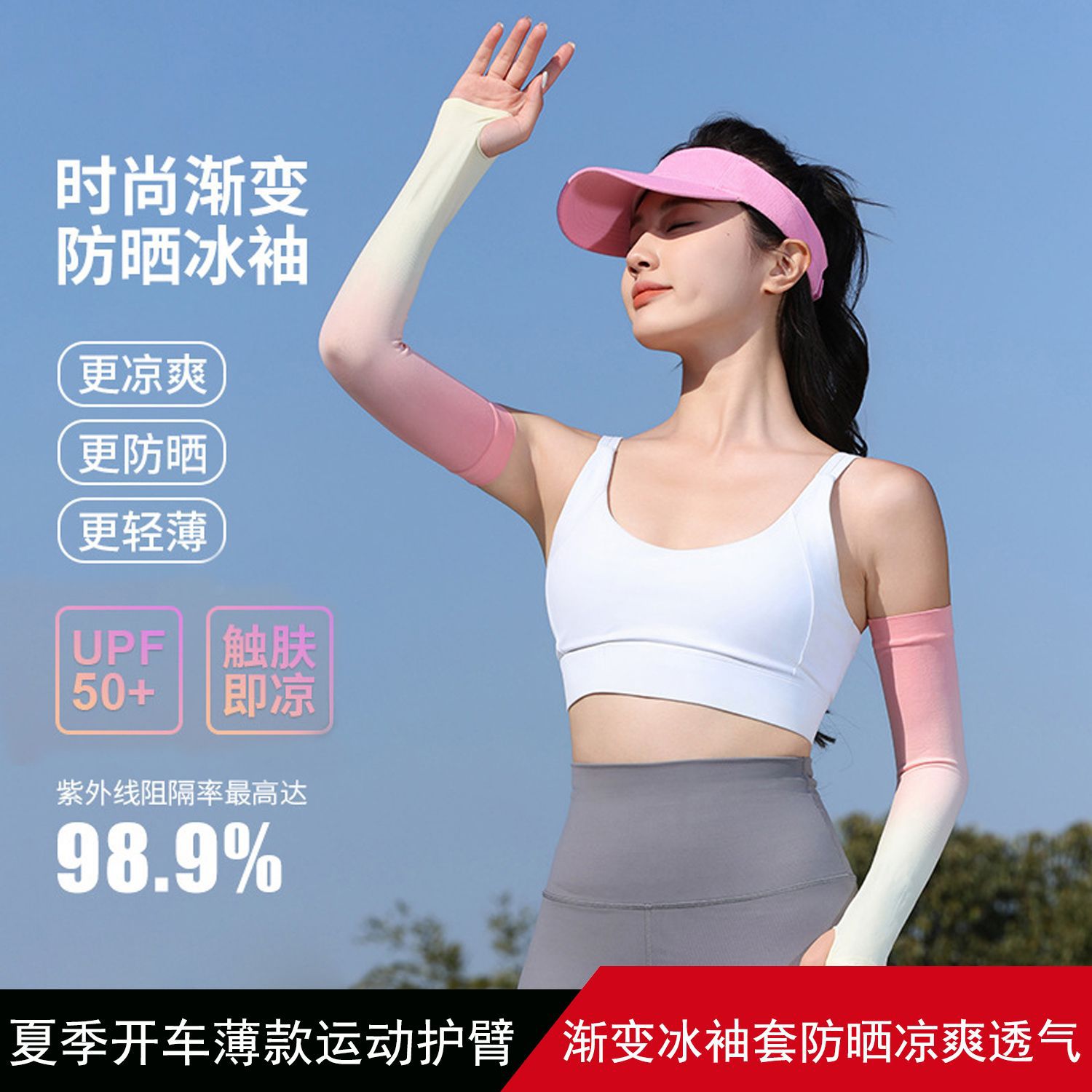 Sunscreen Women's Ice Silk Sleeves Gradient Anti-UV Summer Cycling Driving Cycling Men's Breathable Running Ice Sleeves
