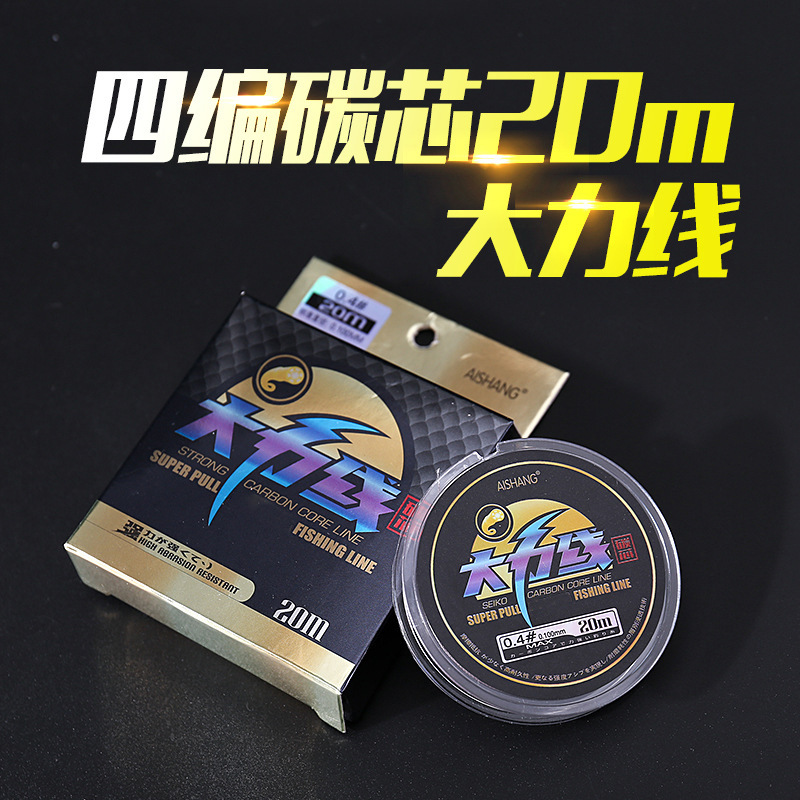 Aishang 4 20m carbon core strong line black pit flying line anti-winding bag core line submerged pe fishing line