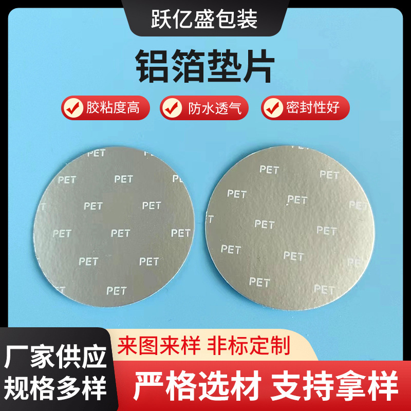 Picture of Aluminum Foil Gasket Pressure Sensitive Gasket Foam Bottle Cap Sealing Film Waterproof Breathable Electromagnetic Sensor Sealing Aluminum Foil Gasket