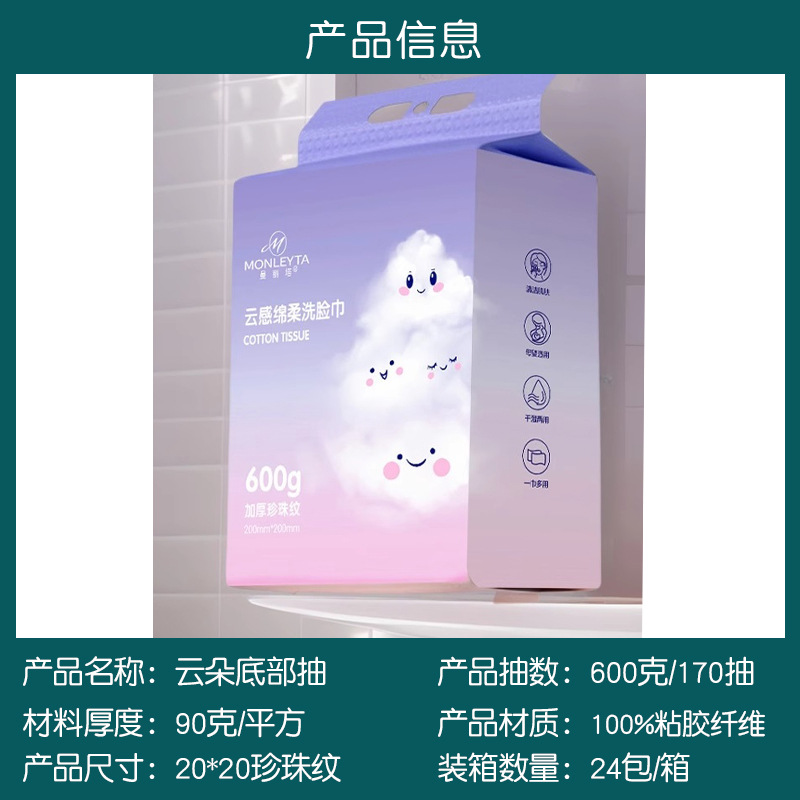 Picture of Pure Cotton Disposable Face Towel, Pure Cotton Face Wipe, Soft Cotton Towel, Family Affordable Hanging and Pumping Type Thickeneded and Enlarged Face Cleansing Towel