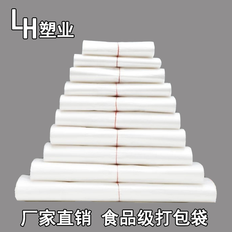 Plastic Food Bag Vest Bag Shopping Bag Supermarket Handbag Convenient Transparent White Take-away Disposable Packing Bag