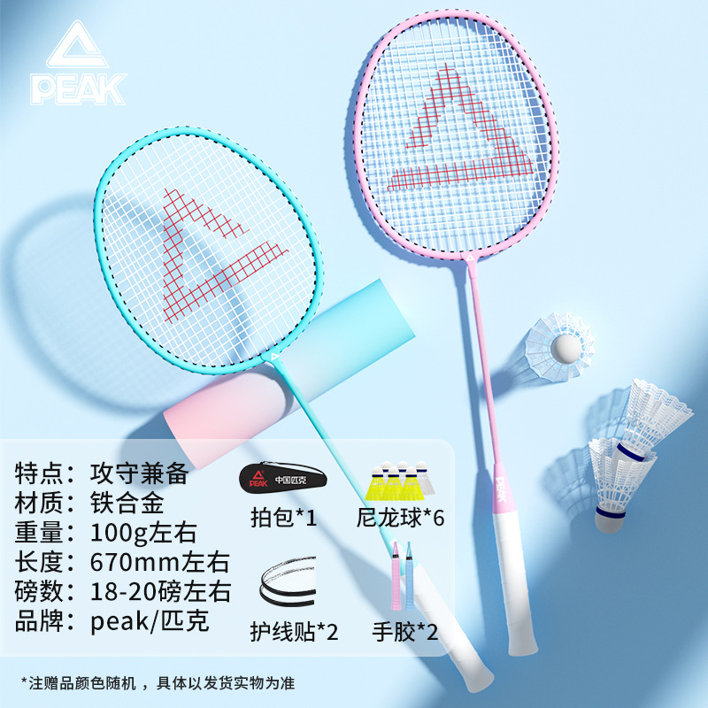 Picture of Peak genuine goods Badminton Racket Hit Resistant Double Beat Ultra Light Carbon Fiber Adult Children Professional Grade suit