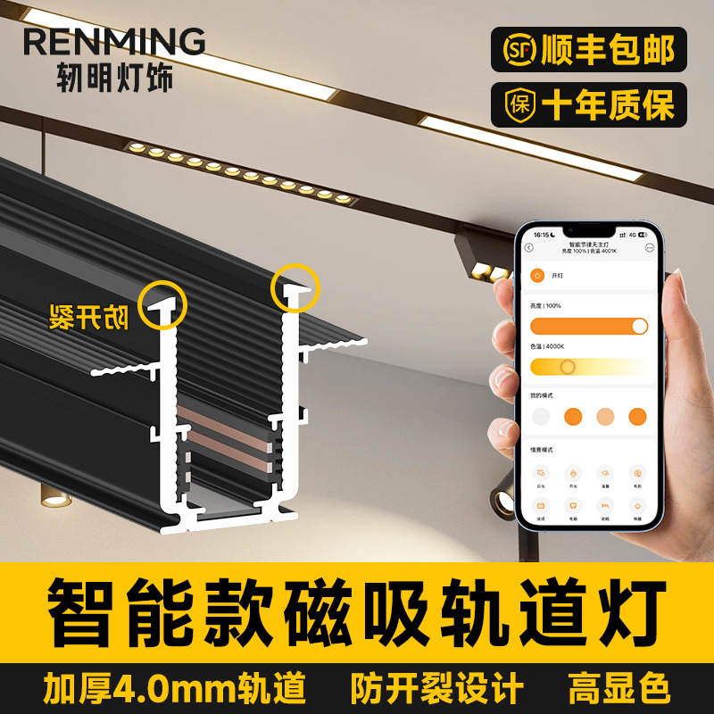 Smart Magnetic Track Light Pre-Embedded Package New Living Room Without Main Light Lighting Suitable for Mijia App