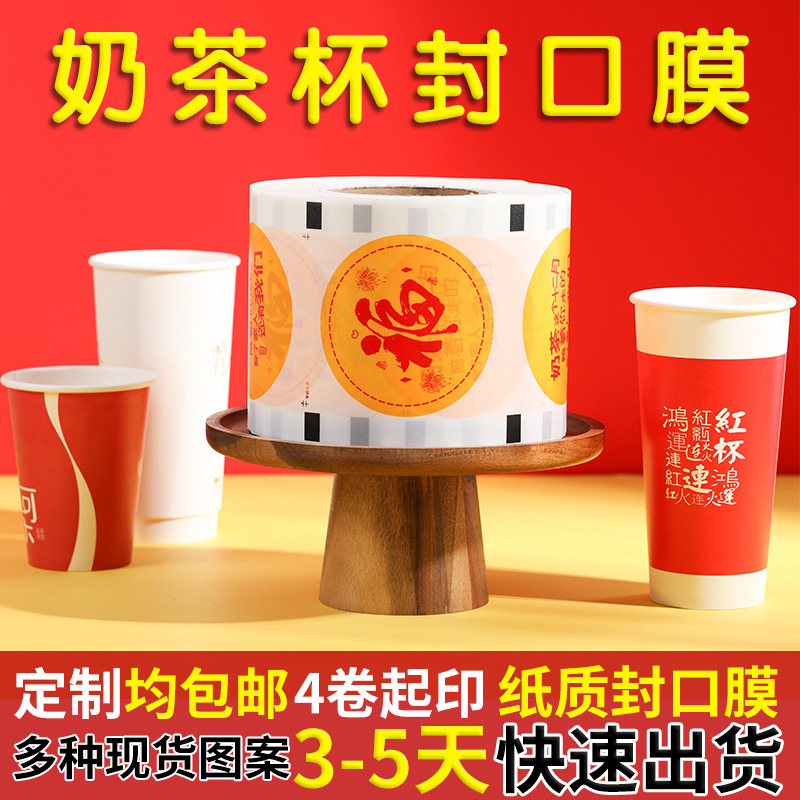 Manufacturer's Ready Stock Paper-Plastic Cup Milk Tea Sealing Film, Dual-Use Blind Box Sealing Film, Disposable Wholesale Plastic Cups