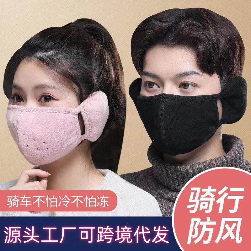 Anti-freezing Ear Protective Warm Mask Two-in-One Thickened Cold-proof Windproof Breathable Three-dimensional Washable Universal Warm Mask