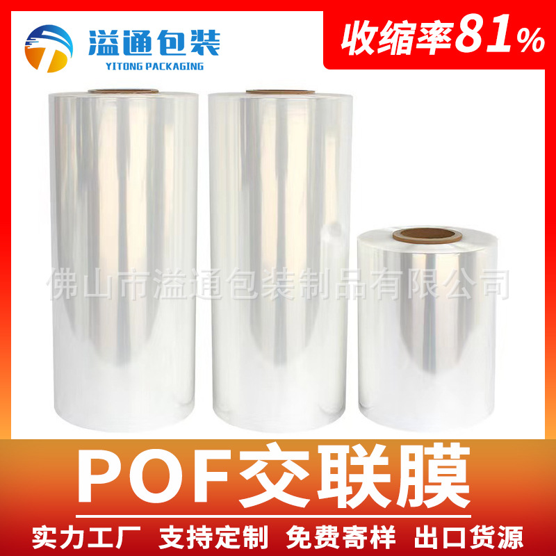POF cross-linked Heat Shrinkable film in stock factory straight hair transparent folding packaging machine shrink film High Performance plastic sealing roll film