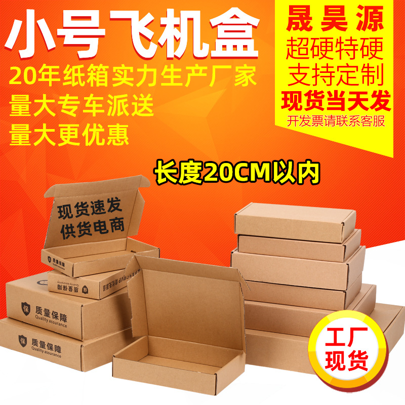 In stock aircraft box small size customized aircraft box packing box express box extra hard Aircraft box carton aircraft Box Wholesale