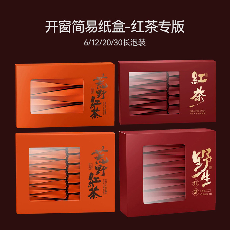 Wild Black Tea Simple Packaging Box Empty Gift Box Wilderness Black Tea Tea Tea Gift Box Empty Box 6/12/20/30 Bubble Pack