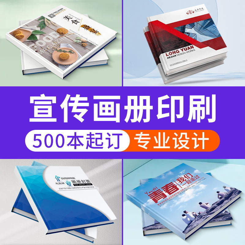 Album Printing, Corporate Advertising Brochure Printing, Hardcover Books, Teaching Materials, Souvenir Albums, Color Pages Printing Design