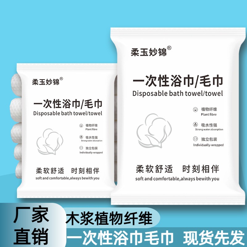 Independent packaging disposable towel bath towel thickened large combination suit portable disposable towel factory wholesale
