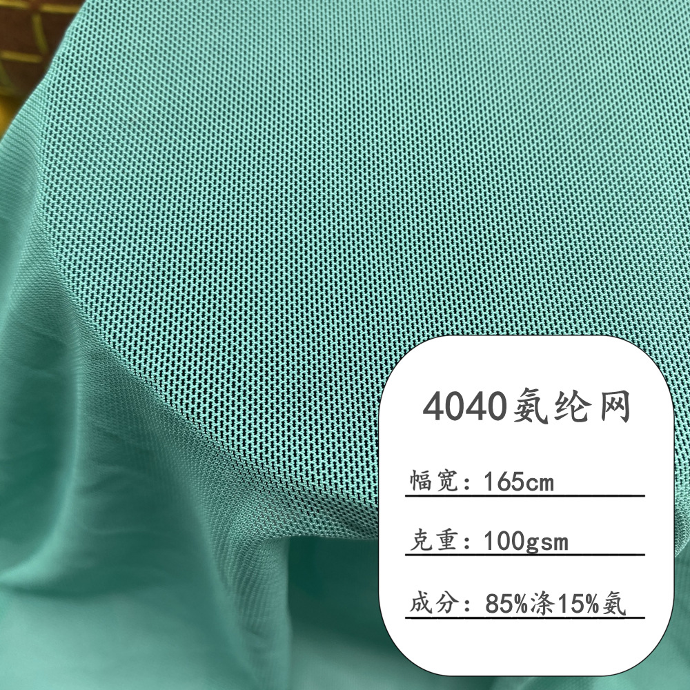 Spot 40D Spandex Mesh Stretch Breathable Plaid Polyester Mesh Underwear Yoga Clothing Women's Dress Fabric