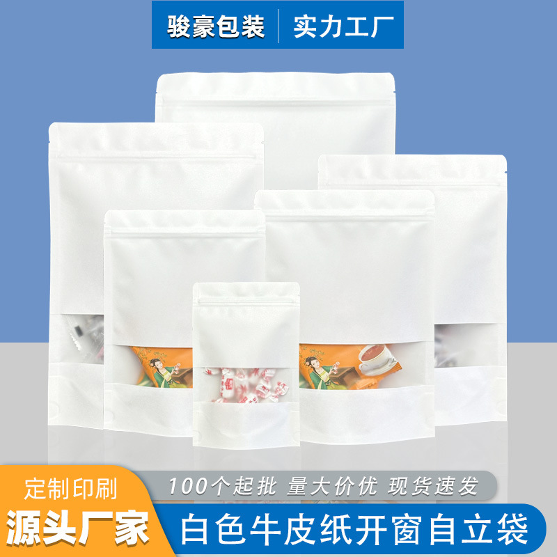 White kraft paper self-sealing bag custom transparent frosted window sealing bag tea bag food packaging bag wholesale