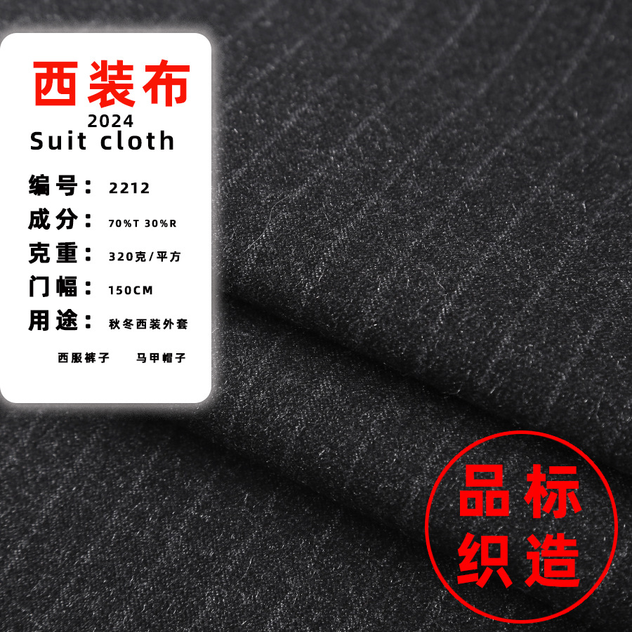 Tr Strip Cloth in Stock, Trousers and Pants Fabrics, Multi-Color Autumn and Winter Suit Fashion Casual Pants Fabrics 2212