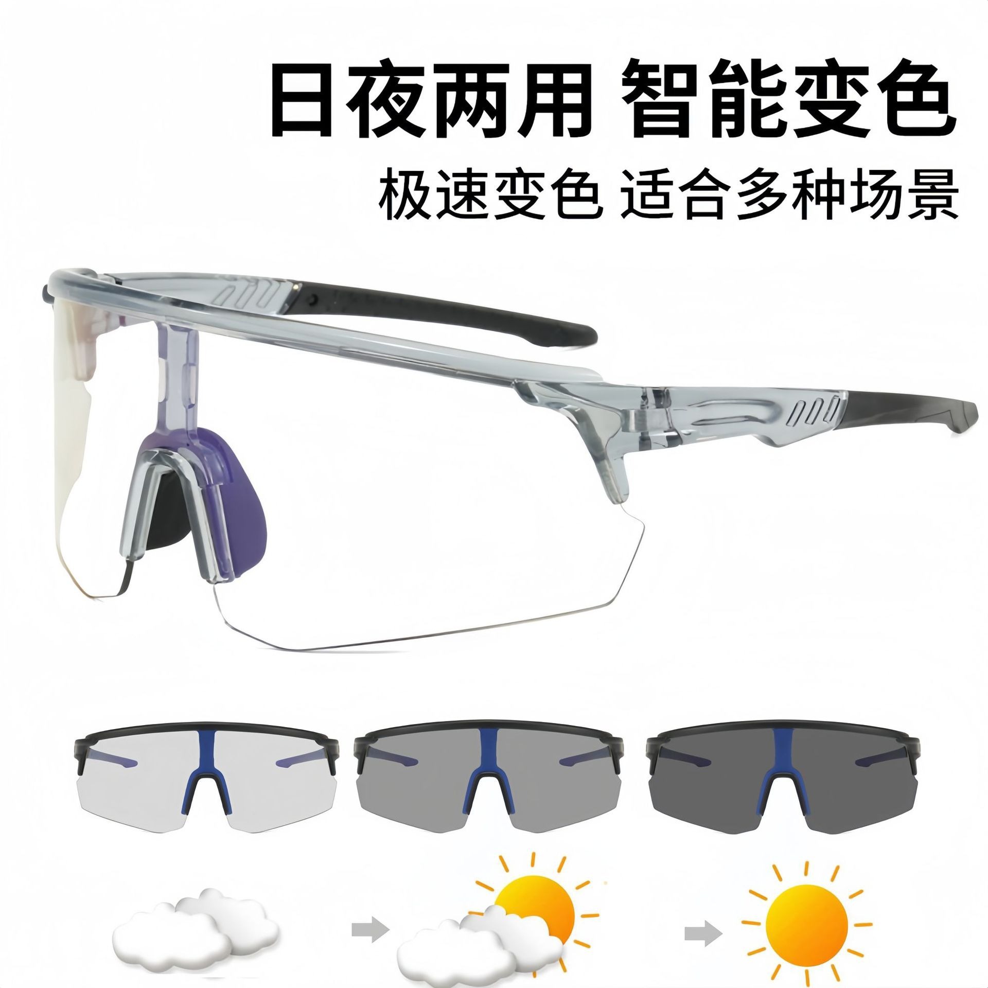 Photosensitive Color-Changing Riding Glasses Women's Day and Night Dual-Use Outdoor Sports Sunglasses Mountain Climbing Ultraviolet Protection Men's Goggles