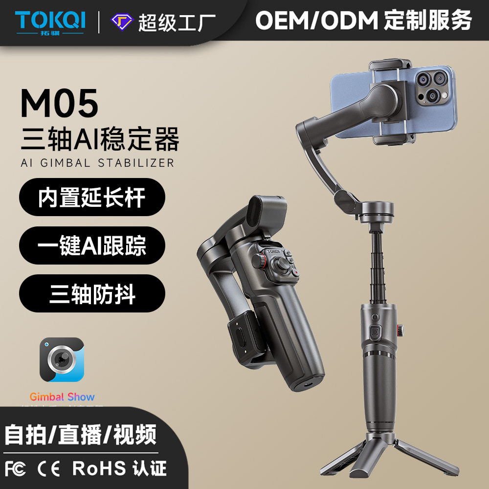 TOKQI three-axis mobile phone gimbal stabilizer anti-shake photo artifact handheld follow-up live shooting mobile phone holder