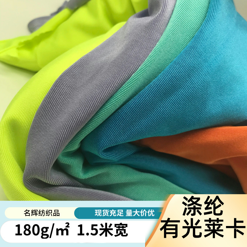 in stock Polyester Glossied Lycra Fabric Four-sided Elastic Ice Silk Yoga Clothing Underwear Swimwear Sportswear Dance Clothing Fabric