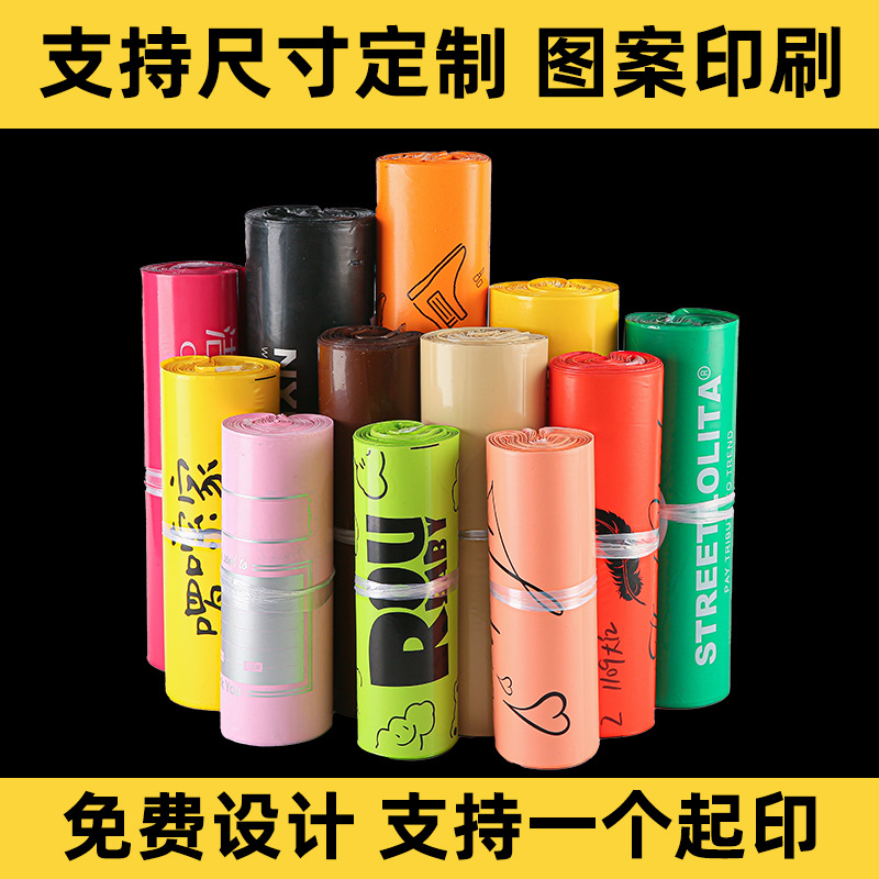 Customized Express Bag Logo Printing Thickeneded Waterproof Packaging E-Commerce Enterprise Exclusive Packaging Bag Custom-Made Free Design