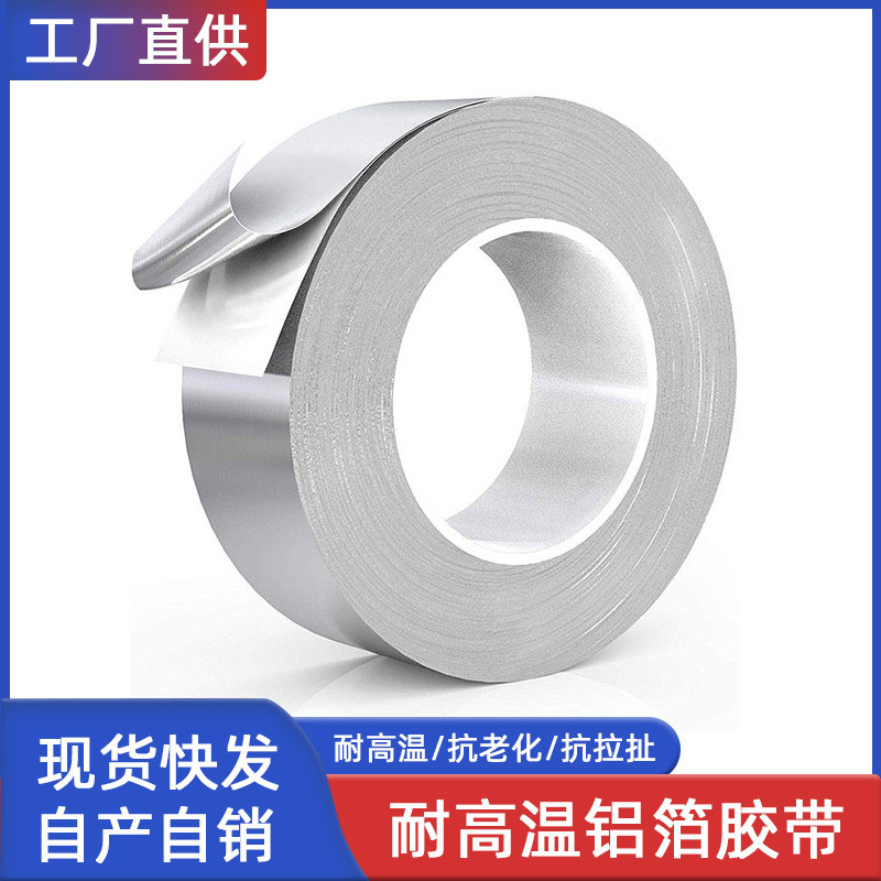 Aluminum foil tape 5*50 m glass fiber cloth high temperature resistant waterproof kitchen stove range hood pipe leak sealing heat insulation
