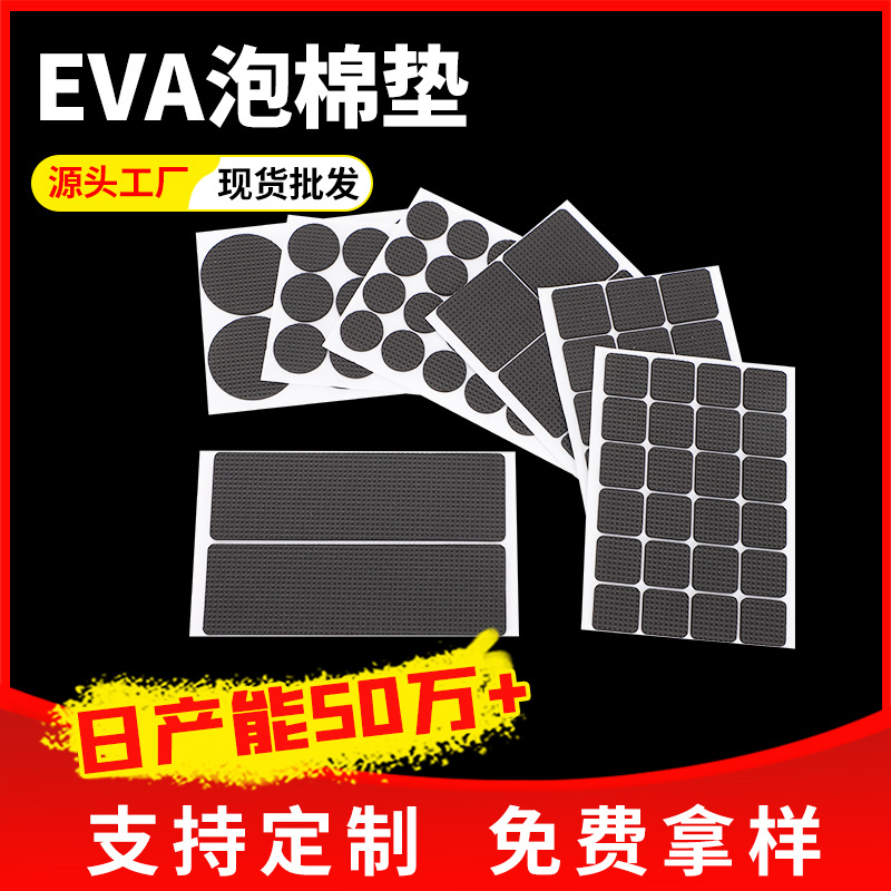 Spot discount mesh EVA mat self-adhesive EVA rubber mat non-slip gasket furniture mat EVA foam gasket