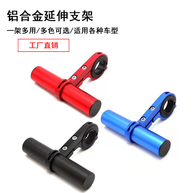 Bicycle extension bracket mountain bike multi-function extension bracket aluminum alloy extension rod riding equipment accessories