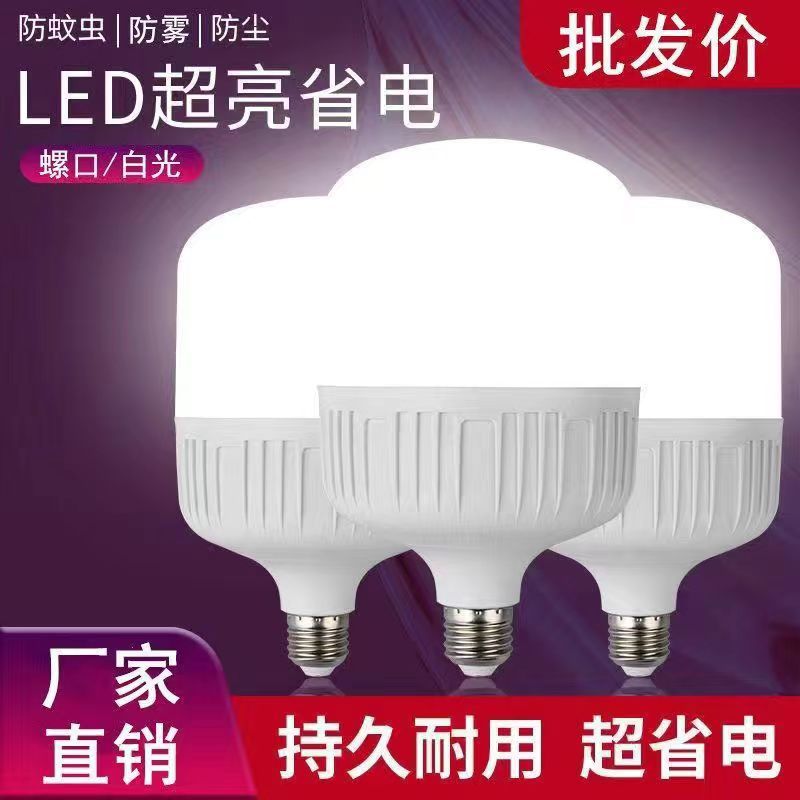 Led bulb household E27 screw energy-saving lamp white light super bright indoor eye protection without stroboscopic lighting bulb