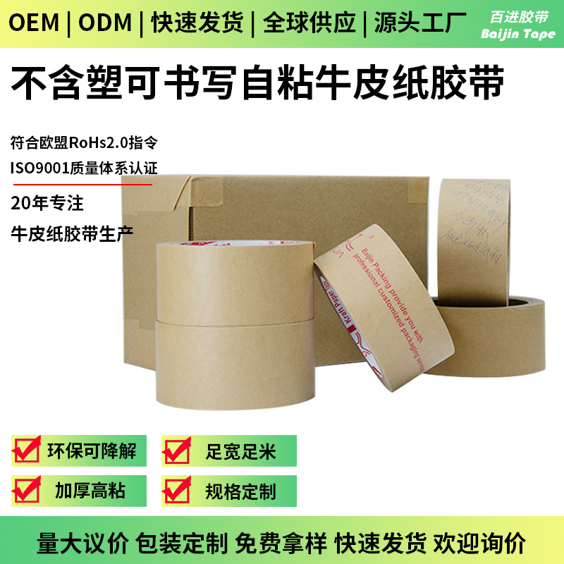 Writable Water-Free Kraft Paper Tape High Viscosity Waterproof Express Sealing Box Making Logo Cross-Border Packaging and Transportation Tape