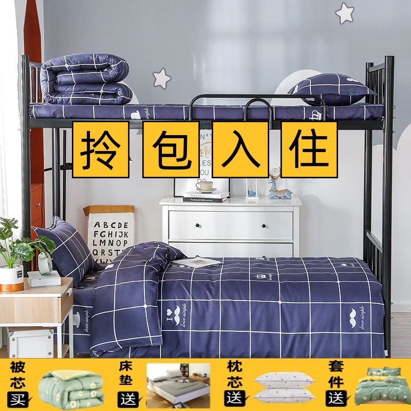 Manufacturer Wholesale College Dormitory Six-Piece Bed Sheets Set Three-Piece Bedding Set Complete Quilt Cover Complete Set Mattress