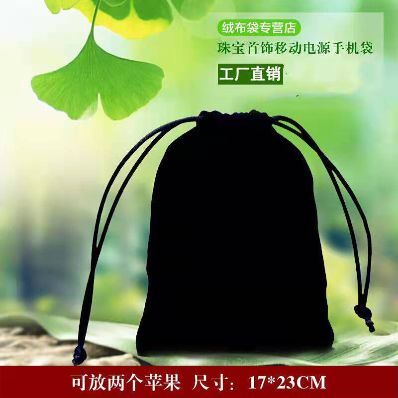 Jewelry bag black velvet mobile phone bag mobile power storage bag velvet bag velvet bag