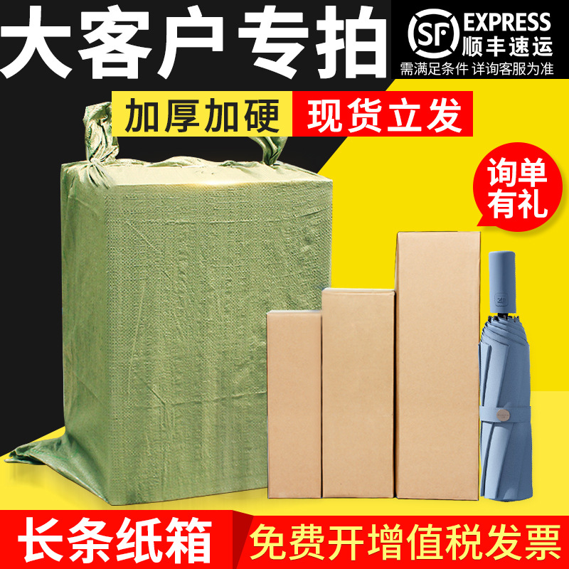 Umbrella carton long carton rectangular packaging umbrella packing box water Cup box small open box logo printing