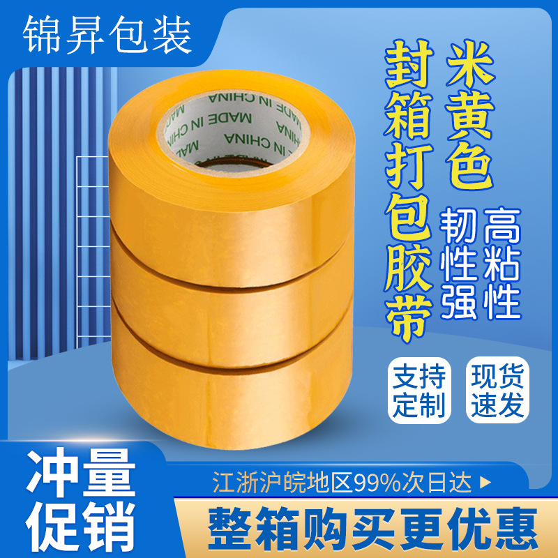 Tape for Packaging and Sealing, Printable Packaging Tape, Beige Sealing Tape for Cartons, Wholesale Logistics, Strong Adhesion