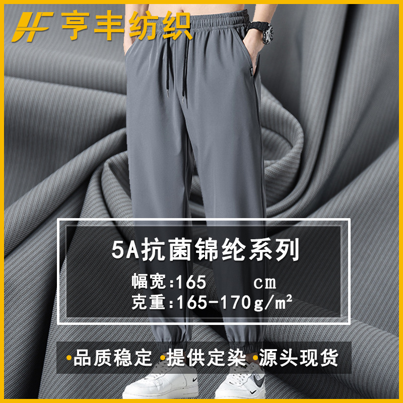 Picture of in stock 7A Environmental Protection Antibacterial Fabric Nylon Cool-feeling Moisture-wicking Quick-drying Antibacterial Fabric