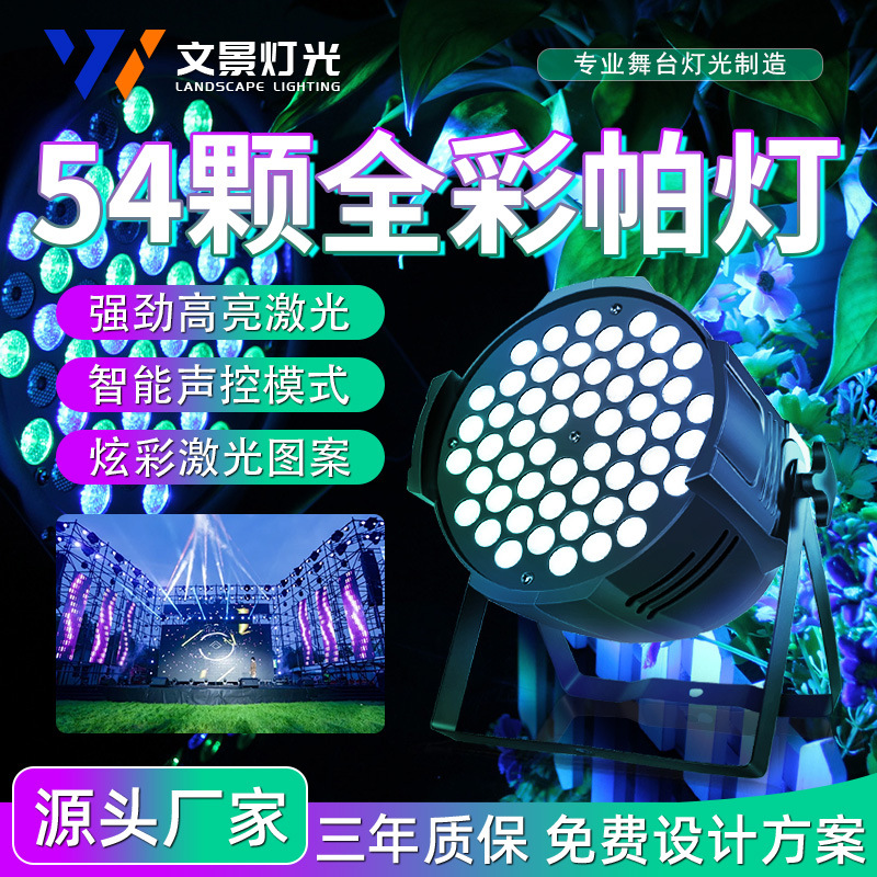 54 3W Full Color Parklight Stage Lights LED Dyeing Lights Live Room Dance Room Colorful Lights Stage Lights