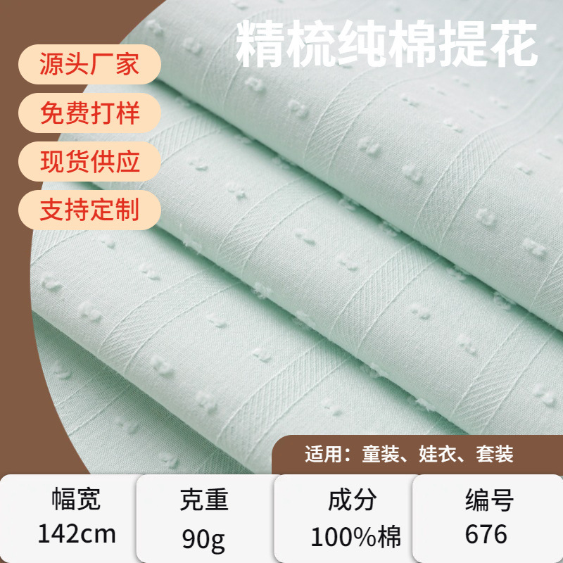 Ready Supply of Spring and Summer Woven Cotton Gauze Twill Cut Women's Clothing Fabrics Clothing Dress Suits Baby Clothes