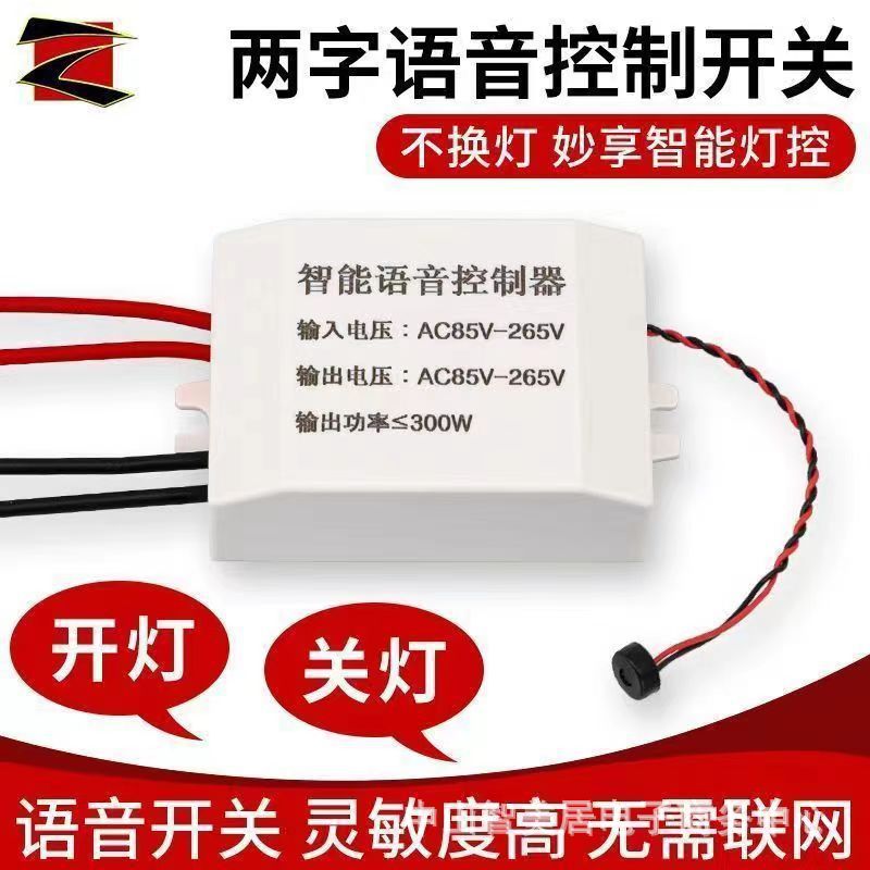 Intelligent voice switch modified lamp offline wireless on-off controller lamps modified balcony bedroom lamp living room lamp