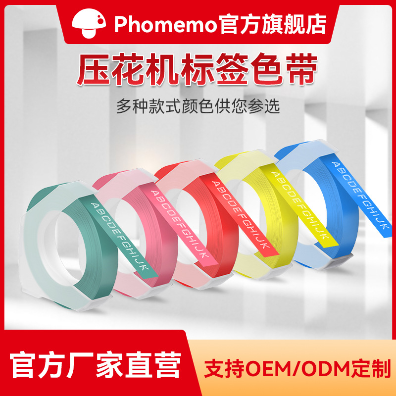 phomemo E975 Manual Embossed Label Machine Consumables 9mm Color Label Sticker 3D Bump Embossed Ribbon