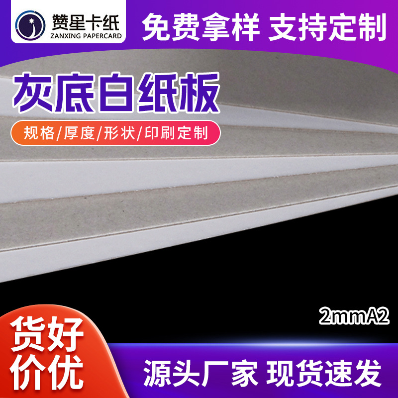 2mm thick 42cm * 59.4 gray bottom white cardboard A2 single-sided white cardboard photo frame back manual diy packaging paper