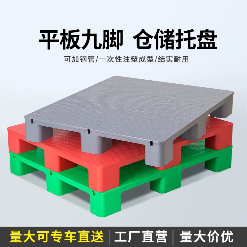 Nine-legged Flat Plastic Pallet Forklift Moisture-proof Pad Board Warehouse Rack Card Board Floor Board Commercial Super Pallet Floor Stack Board