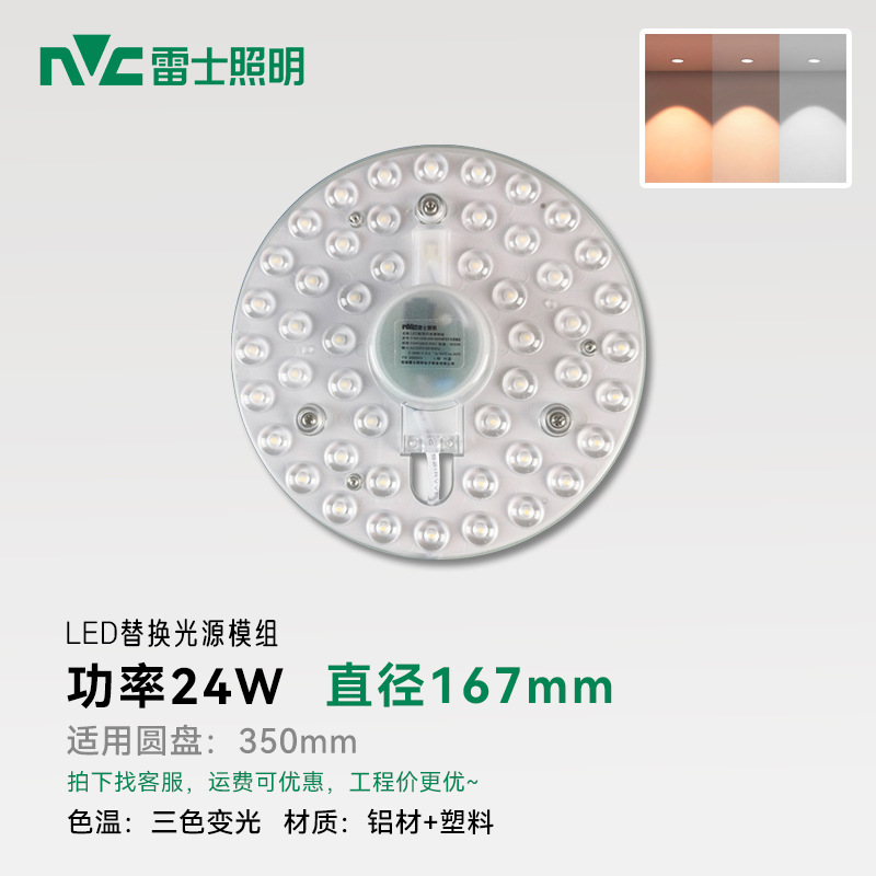 Picture of Rex Lighting led ceiling lamp wick lamp board retrofit light source module round energy-saving lamp bead household lamp panel