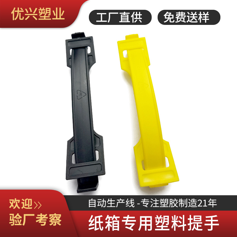Plastic Handle Factory Wholesale Gift Box Color Box Carton Accessories Milk Box Handle Buckle Packaging Plastic Handle